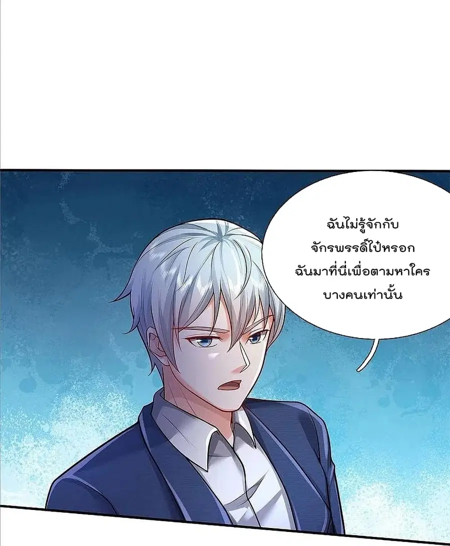 I’m the Great Immortal ตอนที่ 377 หน้า 16