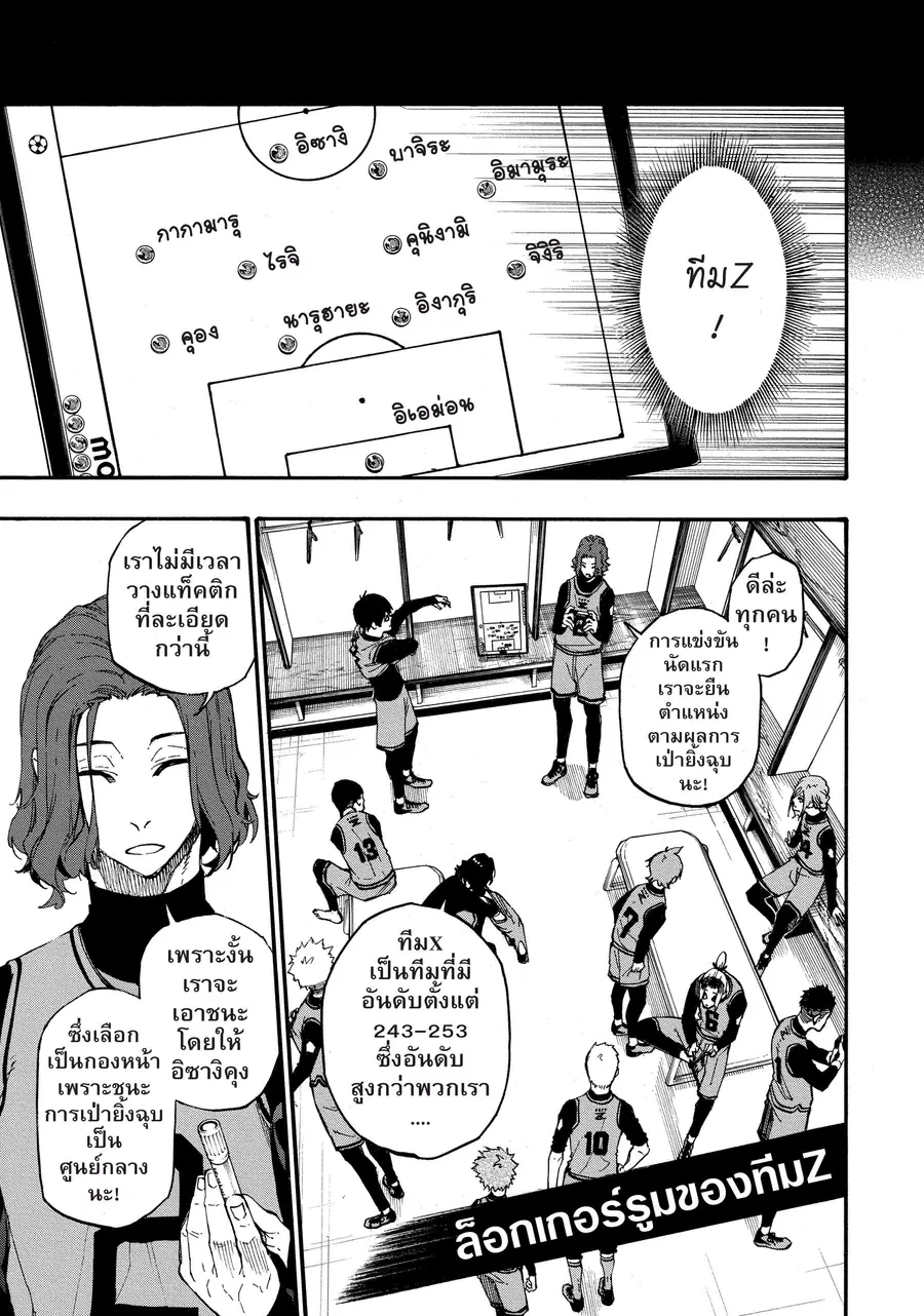 Blue lock ตอนที่ 5 หน้า 6