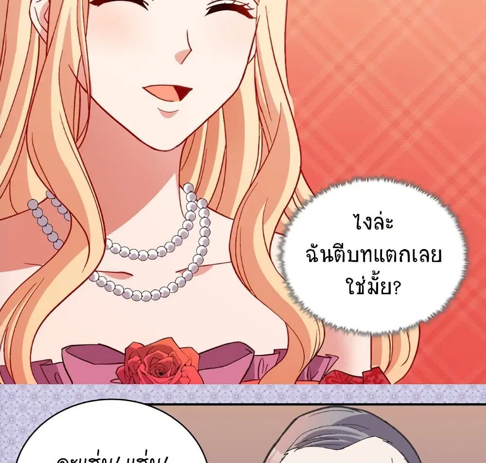 What It Takes to be a Villainess ตอนที่ 103 หน้า 47