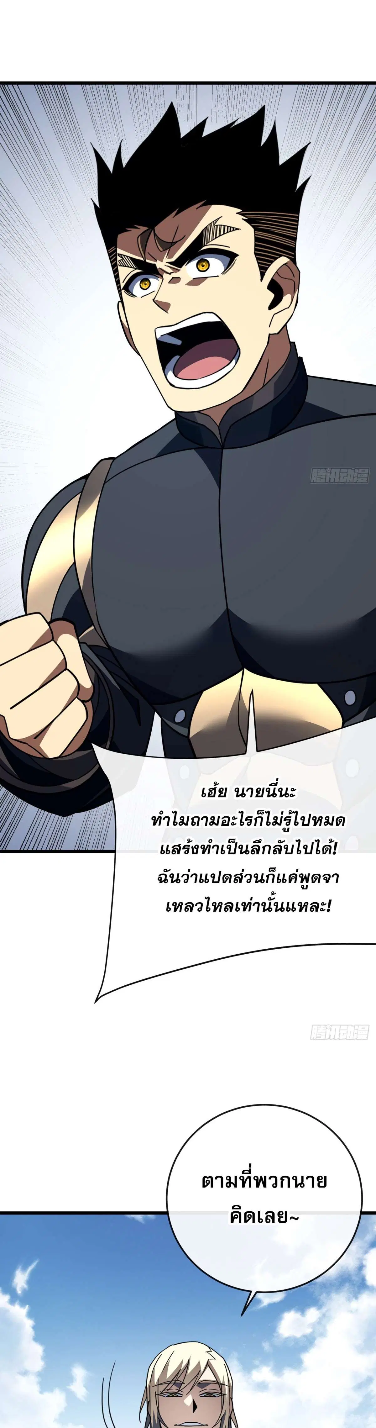 The Lord of Wheel of Destiny ตอนที่ 180 หน้า 18