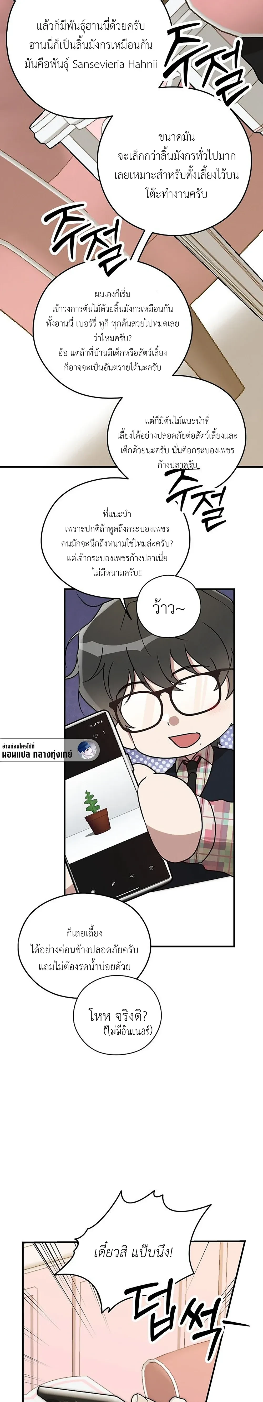 Planned to Trick, But Loved the Big Size? – กะว่าจะหลอกกิน ดันฟินเพราะไซส์บิ๊ก? ตอนที่ 2 หน้า 12