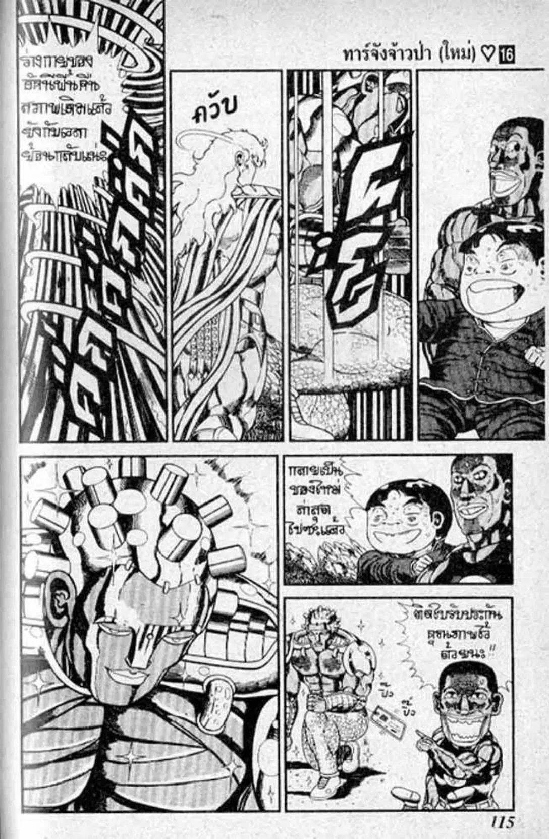 Shin Jungle no Ouja Tar-chan ตอนที่ 132 หน้า 37
