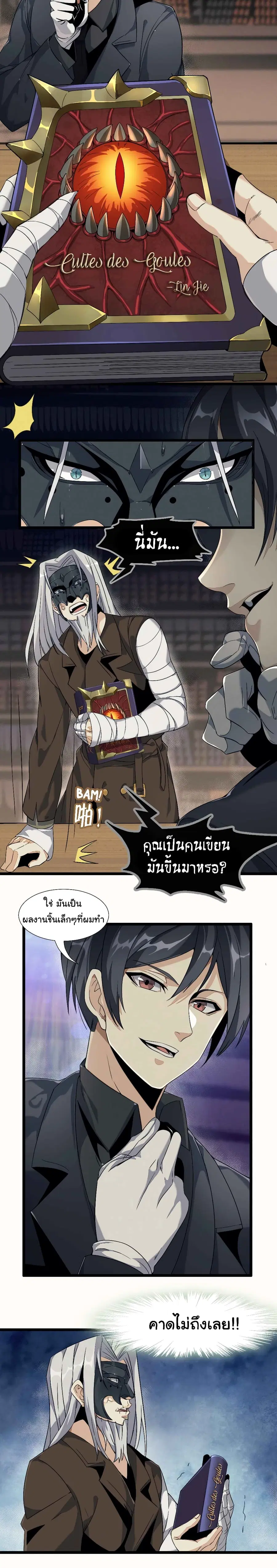 I’m Really Not the Evil God’s Lackey ตอนที่ 3 หน้า 13