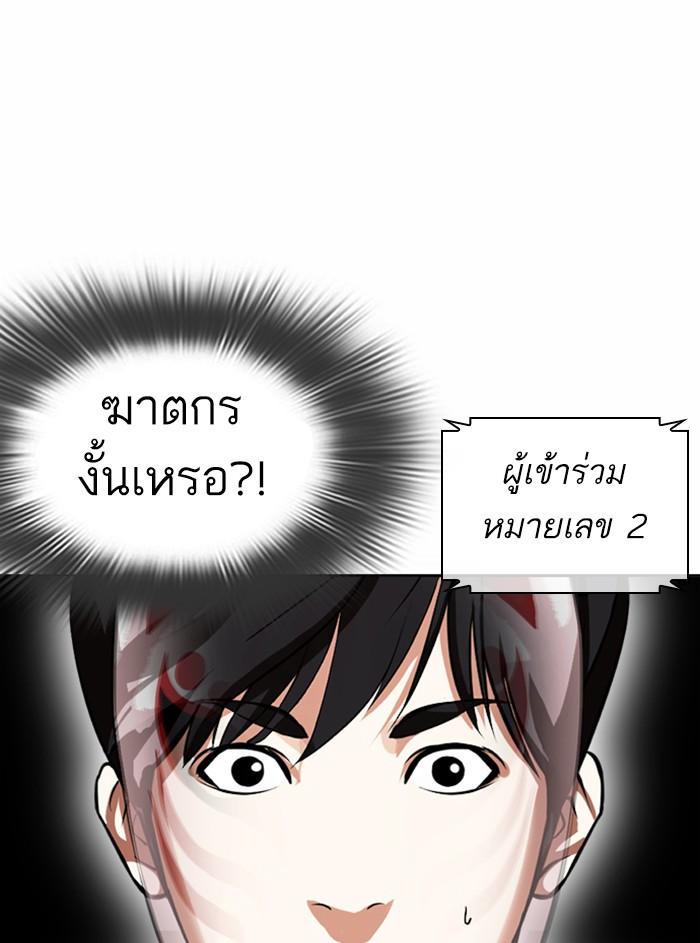 Lookism ตอนที่ 374 หน้า 143