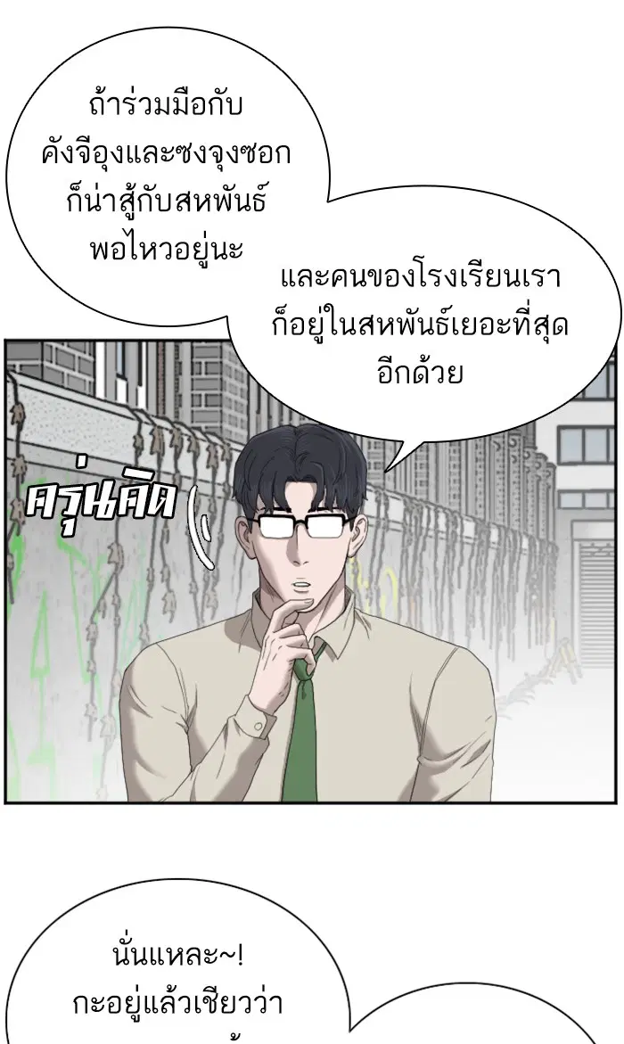 Bad Guy ตอนที่ 54 หน้า 24