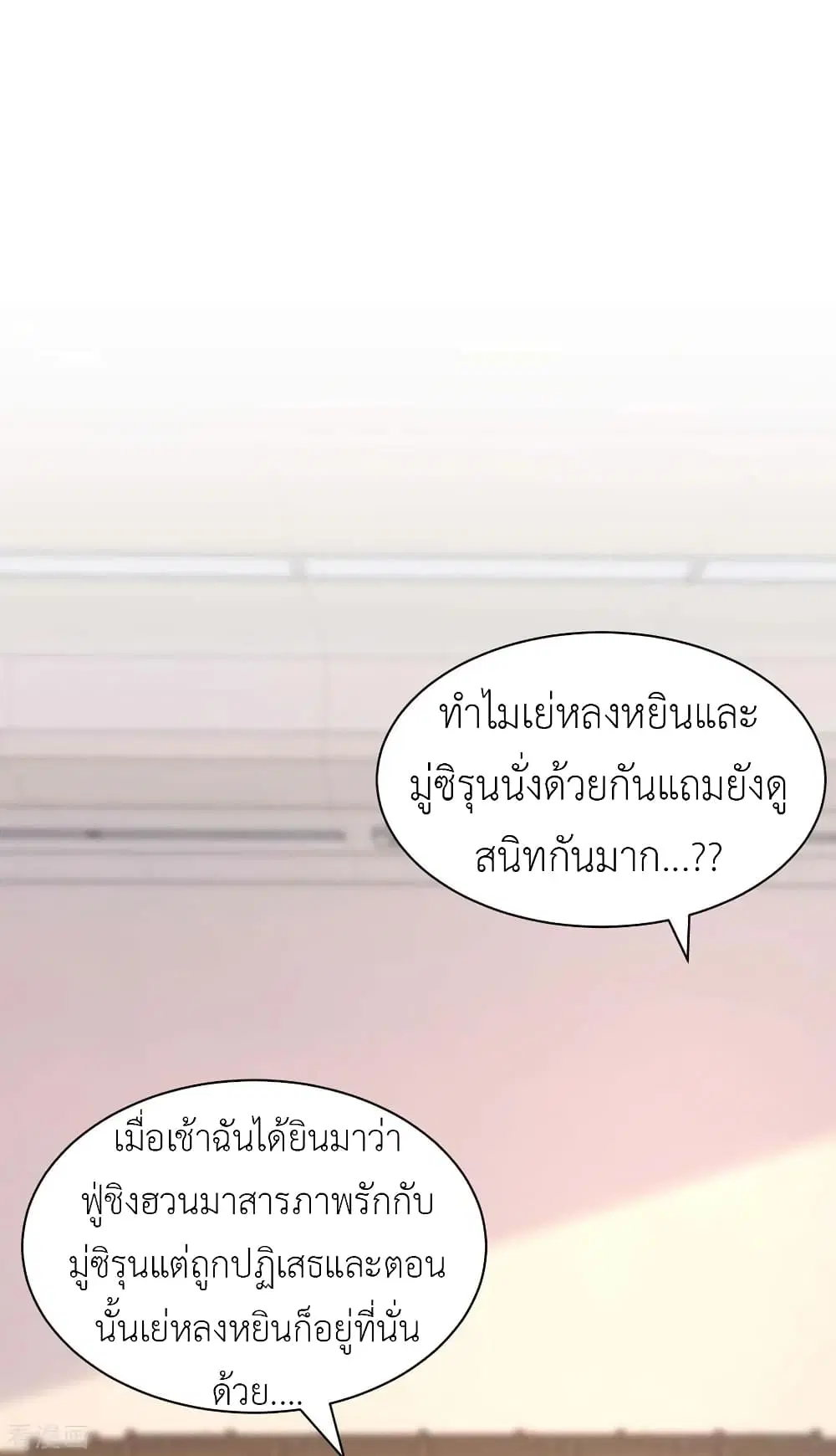 The Big Guy calls me Little Ancestor ตอนที่ 88 หน้า 12