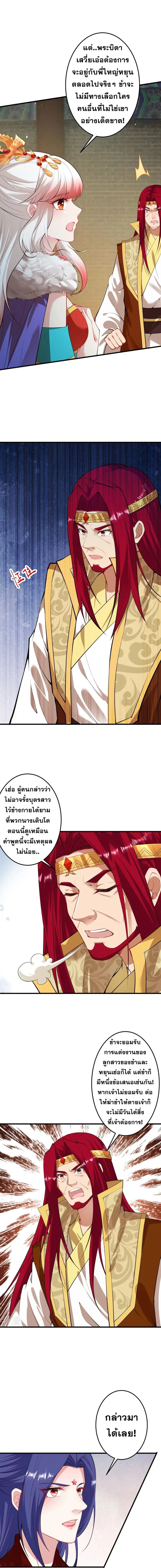 Against the Gods ตอนที่ 417 หน้า 3