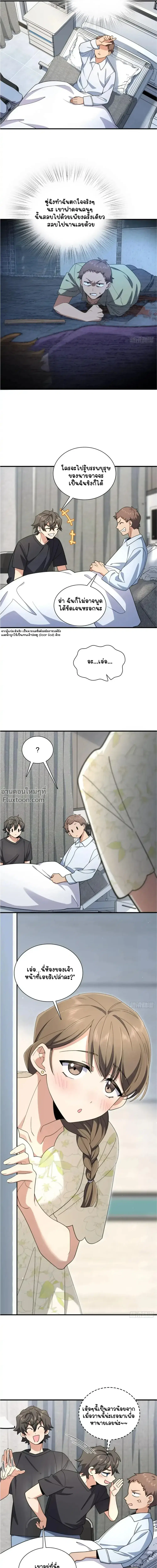 My Wife Is From a Thousand Years Ago ตอนที่ 156 หน้า 4