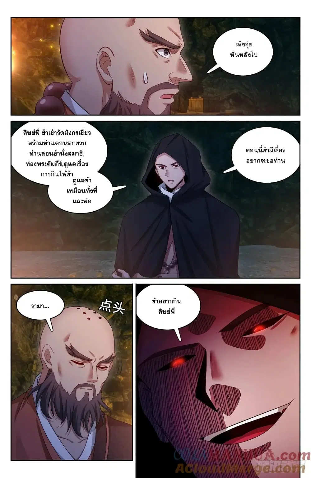 Nightwatcher ตอนที่ 187 หน้า 15