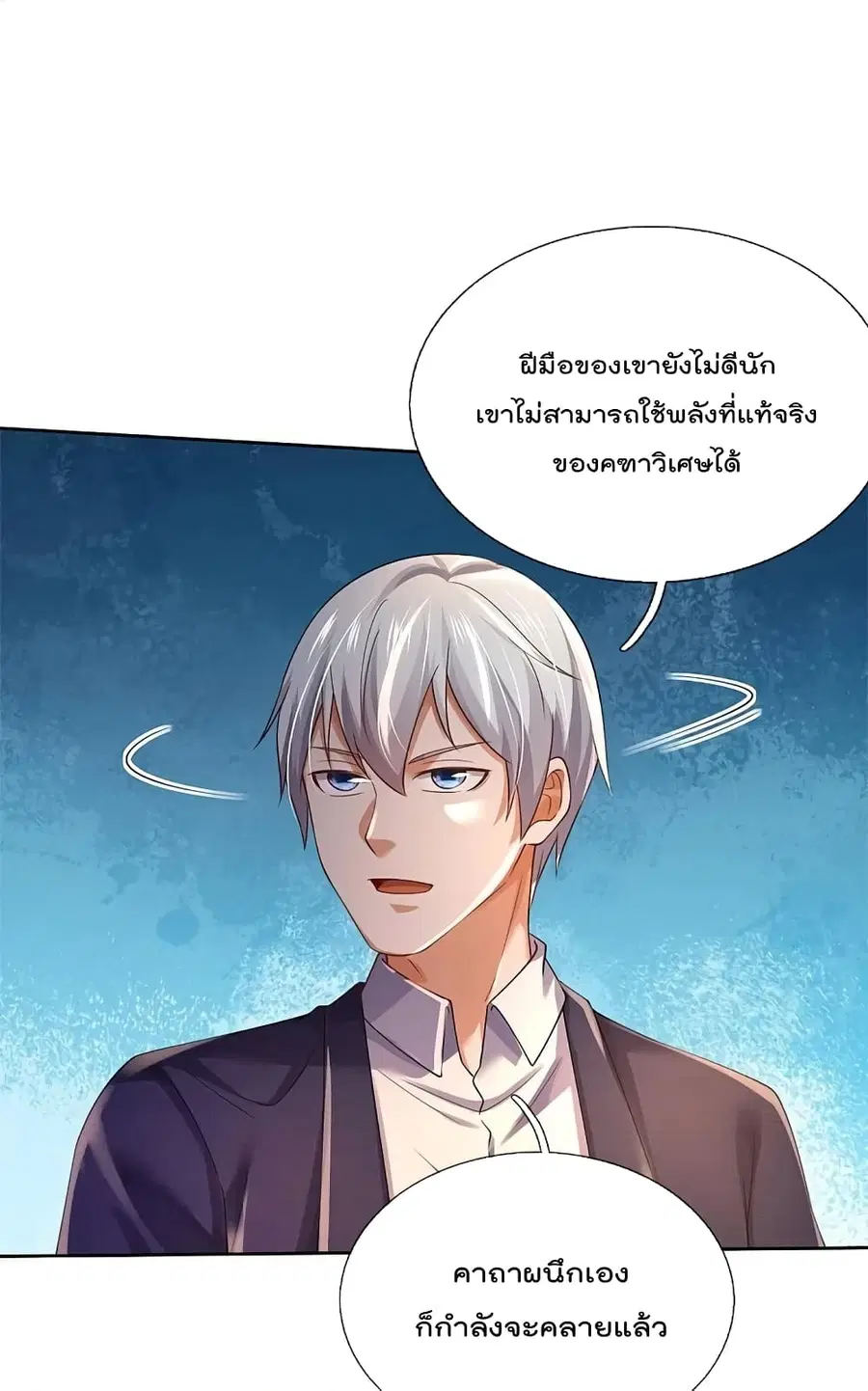I’m the Great Immortal ตอนที่ 364 หน้า 19