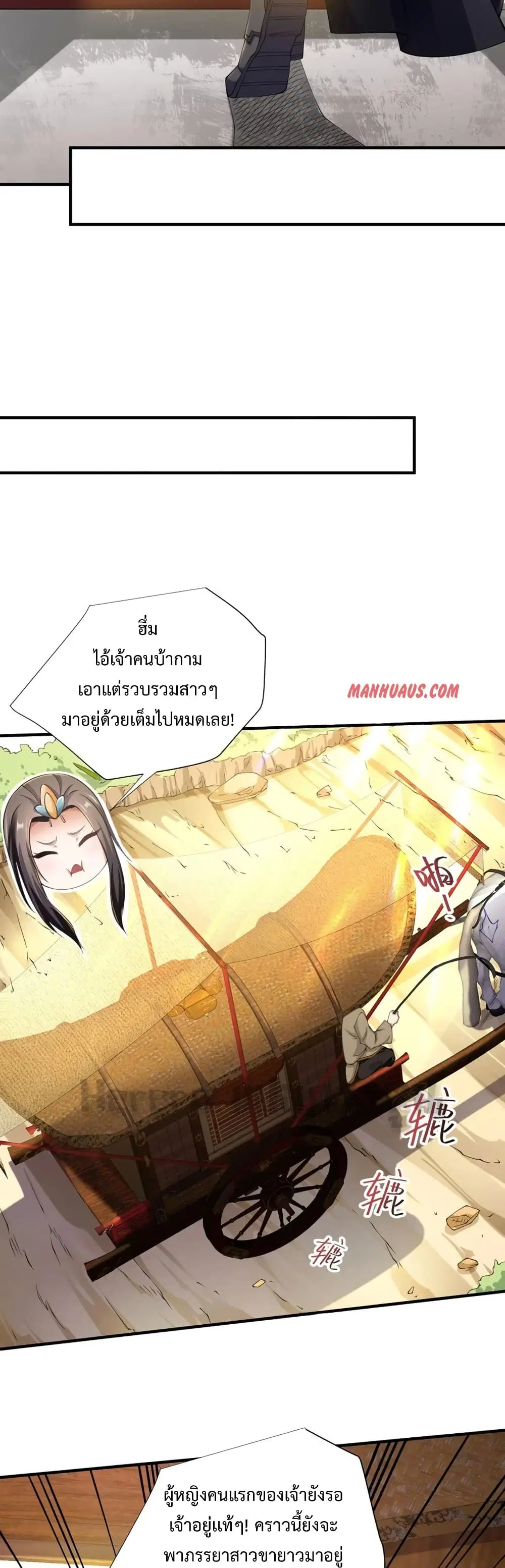 Super Warrior in Another World ตอนที่ 164 หน้า 18