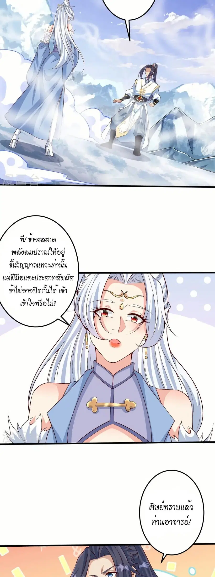 Against the Gods ตอนที่ 581 หน้า 40