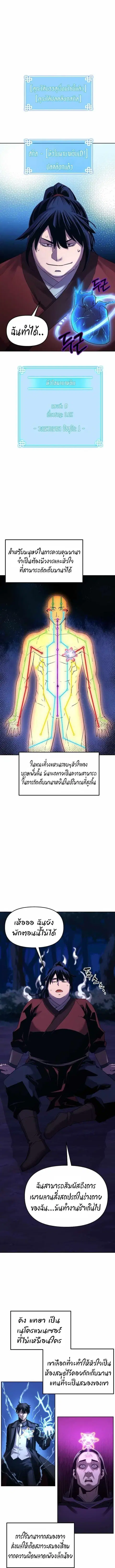 The Reborn Ranker Chronicles ตอนที่ 3 หน้า 8