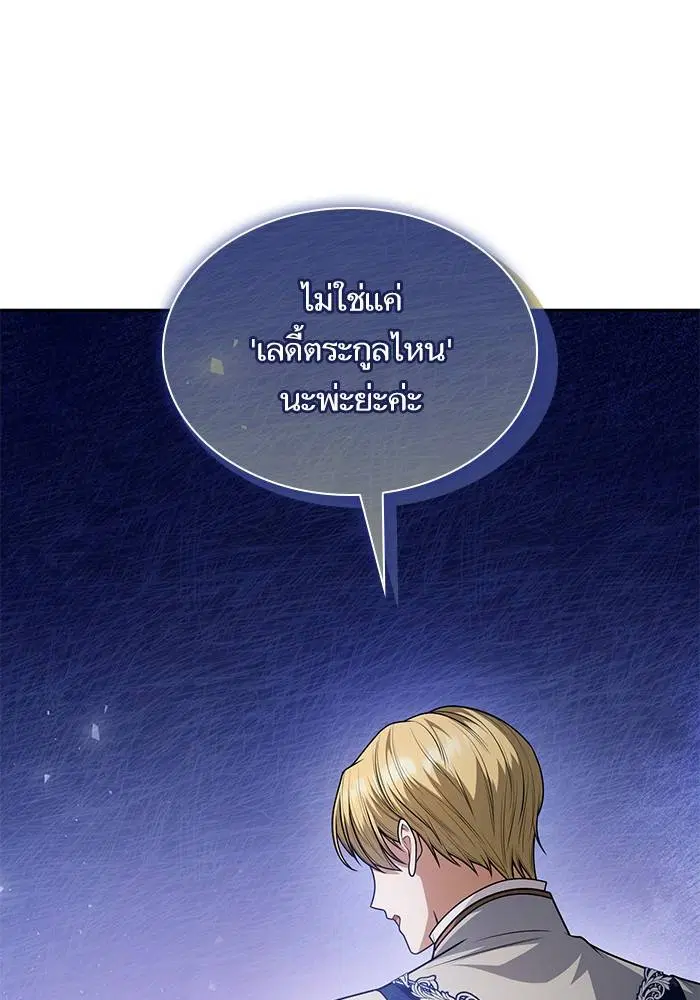 Sister I Am the Queen in This Life ตอนที่ 30 หน้า 19
