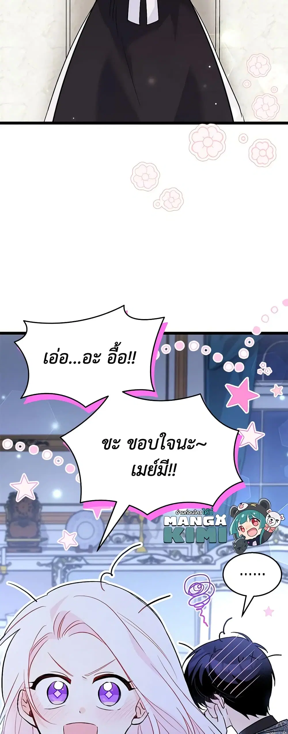 The Symbiotic Relationship Between a Panther and a Rabbit ตอนที่ 102 หน้า 12