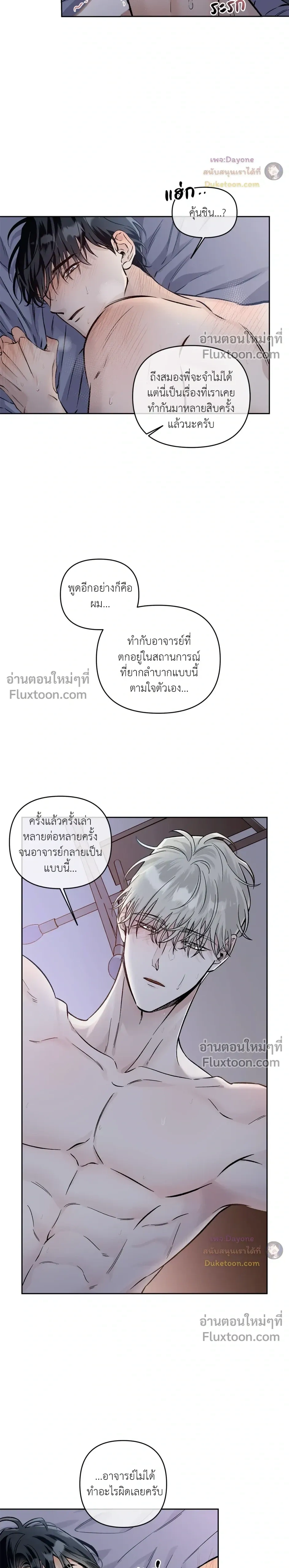 Into the Blue Water – ใต้ผืนดินแห่งน้ำตา ตอนที่ 7 หน้า 18