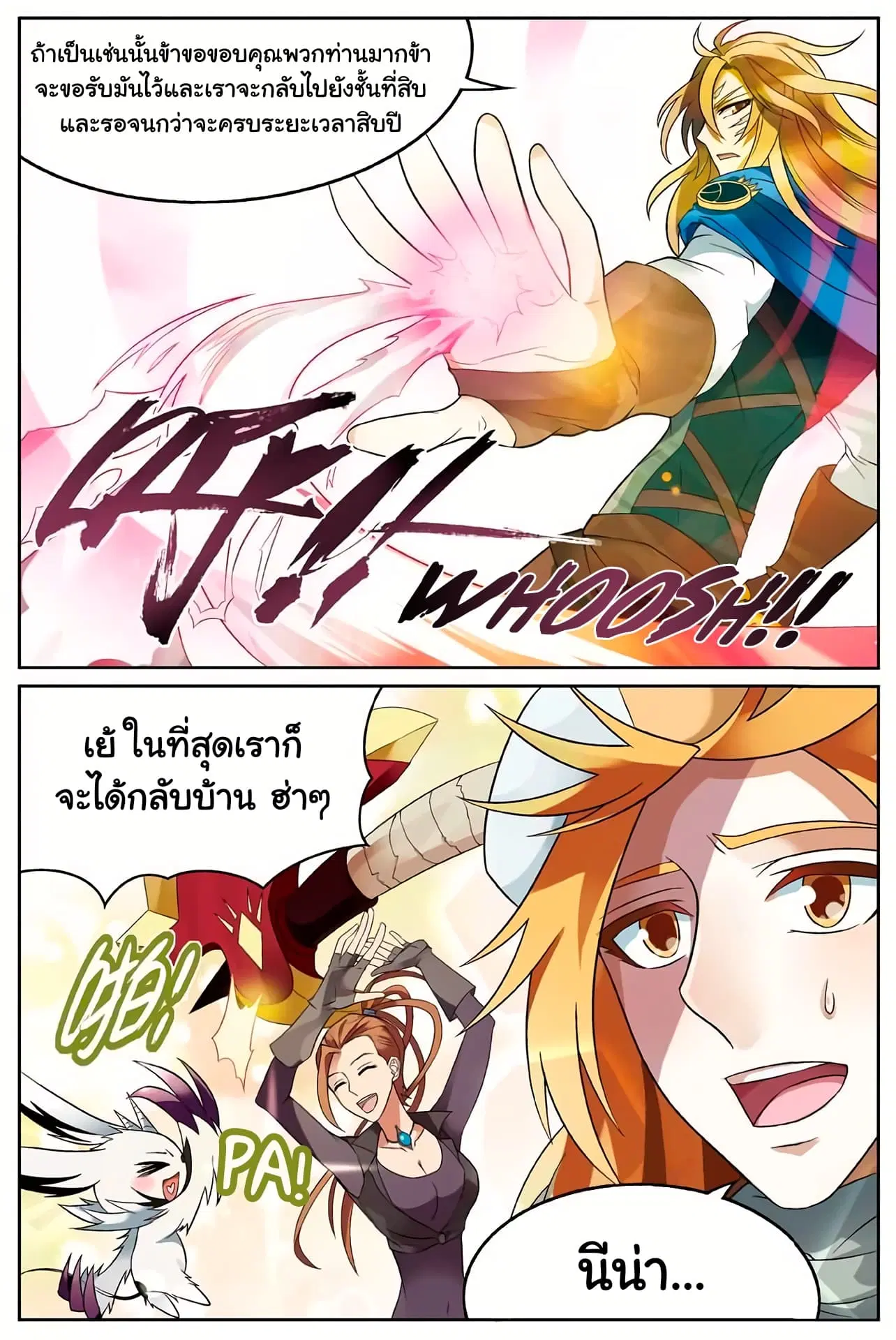 Panlong ตอนที่ 161 หน้า 6
