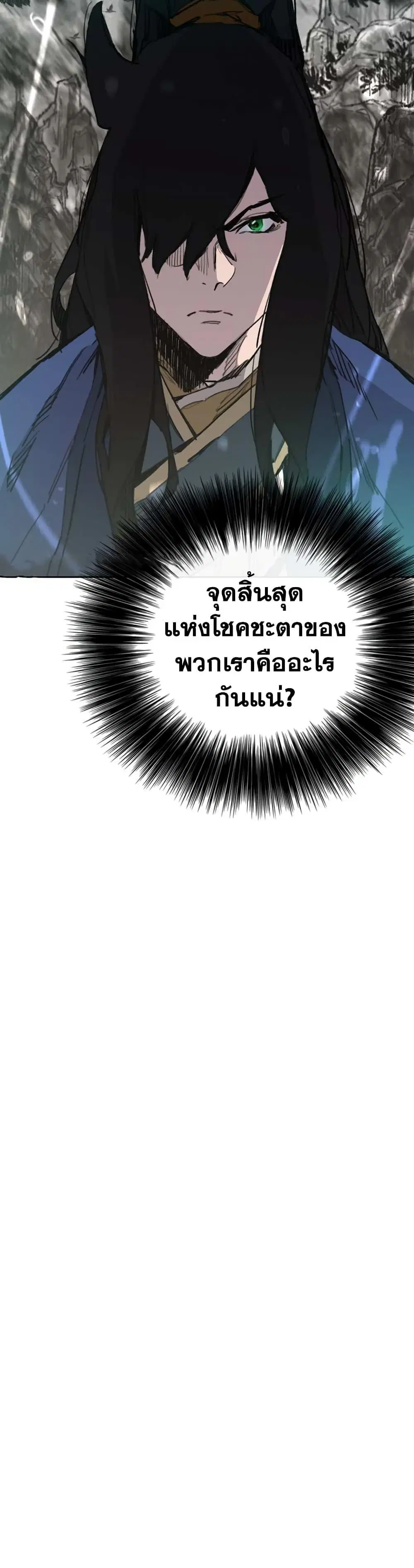 The Undefeatable Swordsman ตอนที่ 153 หน้า 10