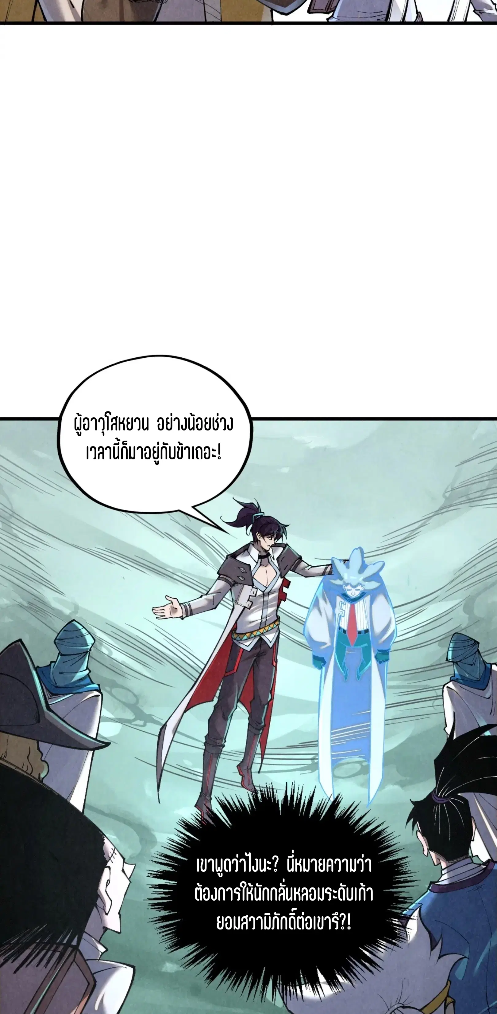 The Eternal Supreme ตอนที่ 386 หน้า 5