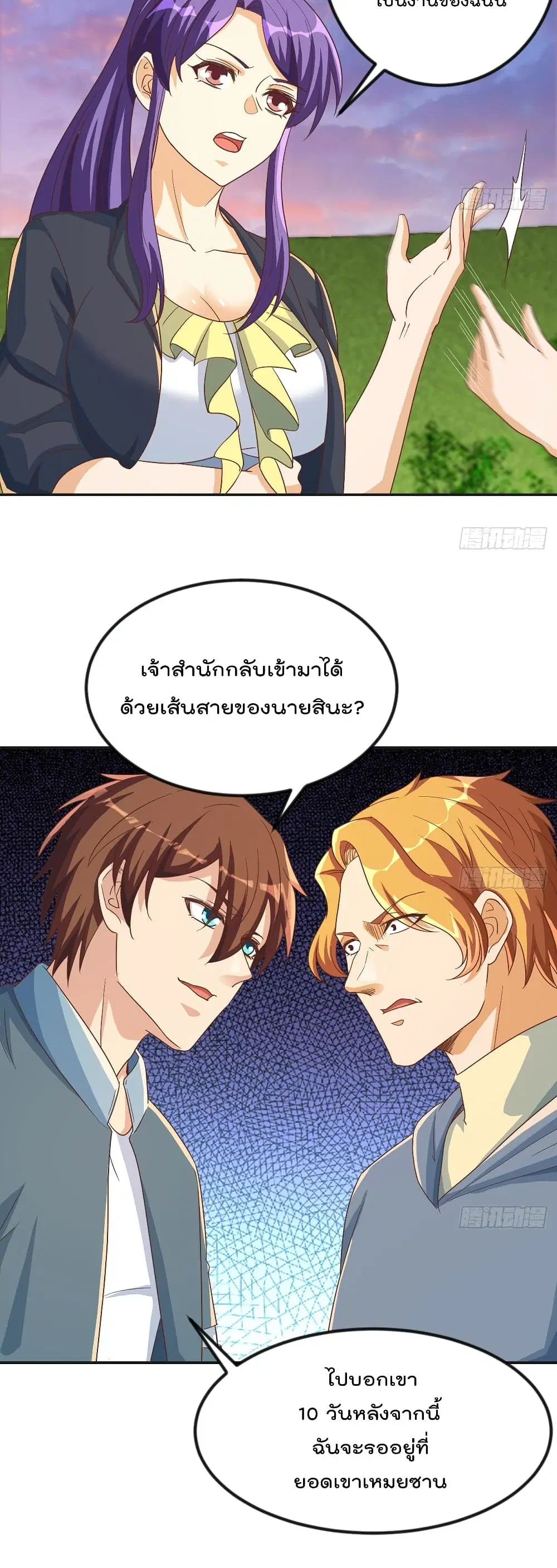 Master Cultivation Return ตอนที่ 226 หน้า 11