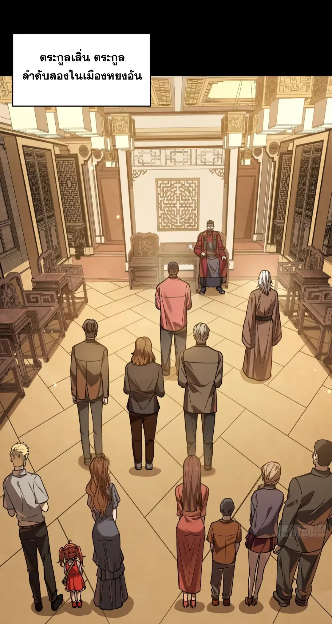 Legend of Star General ตอนที่ 226 หน้า 62