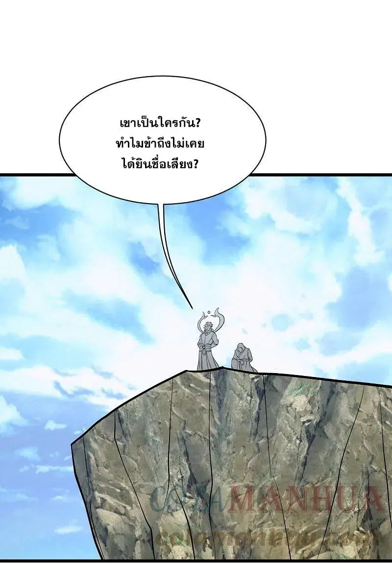 Matchless Emperor ตอนที่ 337 หน้า 4