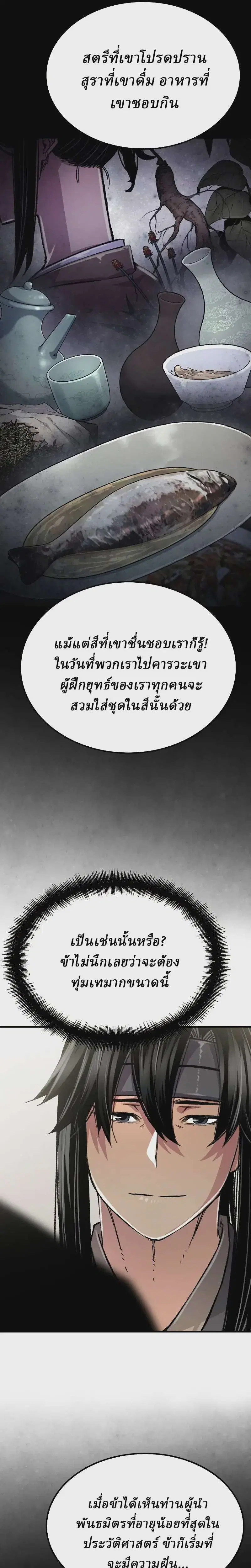 Reborn As The Heavenly Demon ตอนที่ 96 หน้า 16