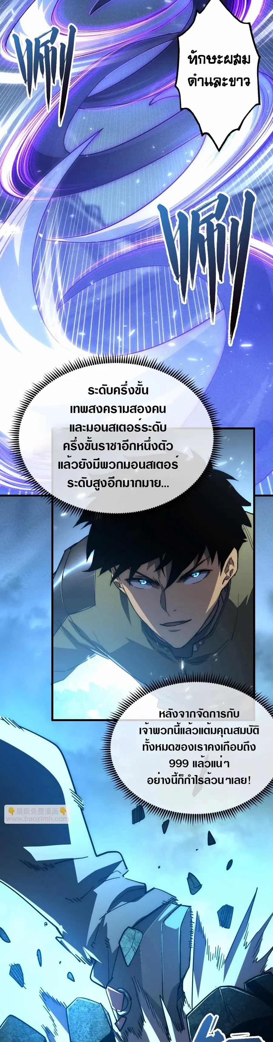 Rise From The Rubble ตอนที่ 187 หน้า 20