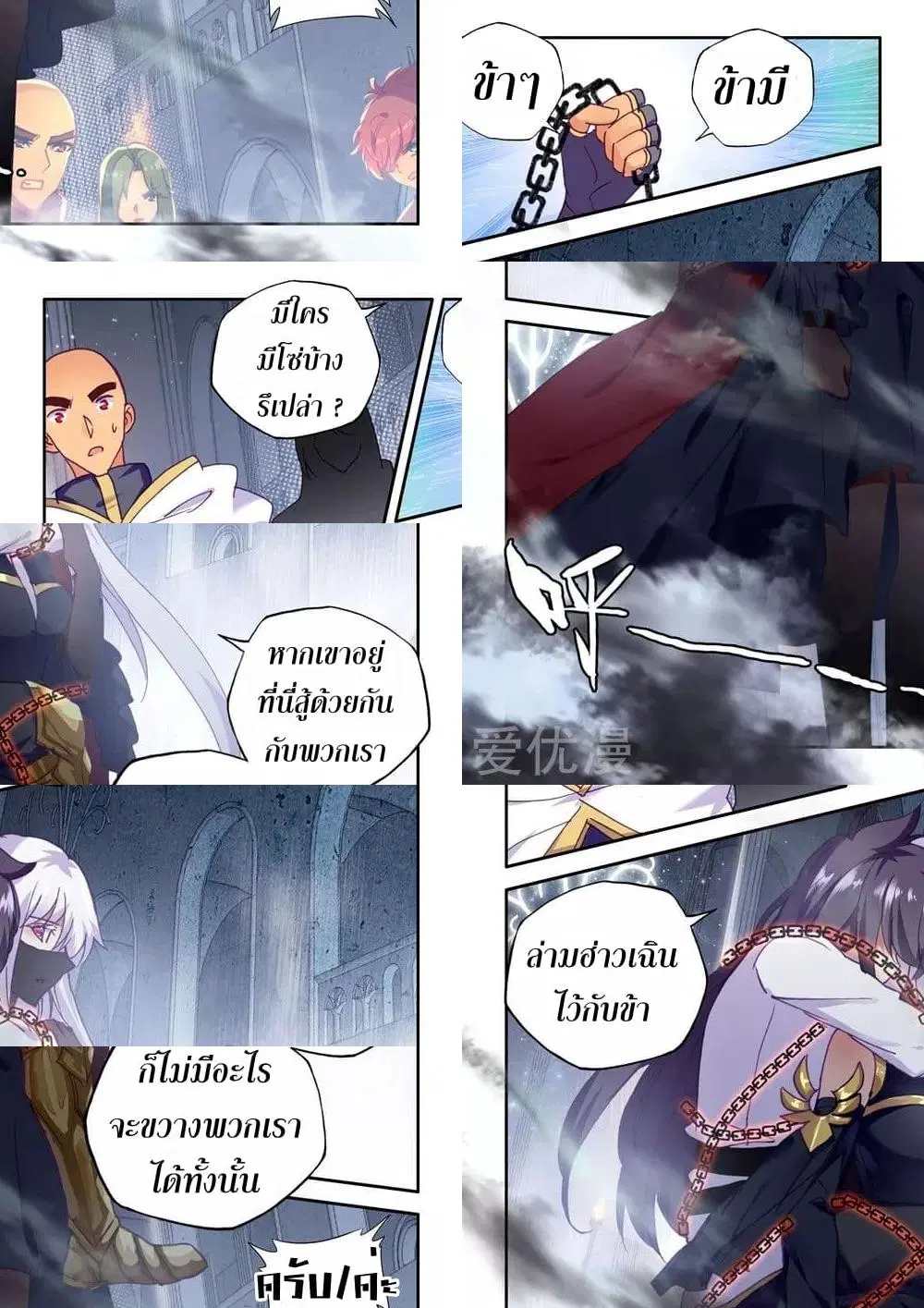Shen Yin Wang Zuo ตอนที่ 141 หน้า 5