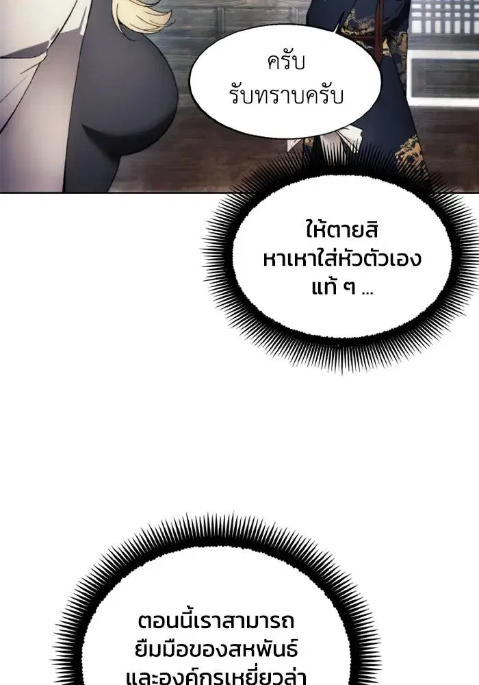 How to Live as a Villain ตอนที่ 121 หน้า 77