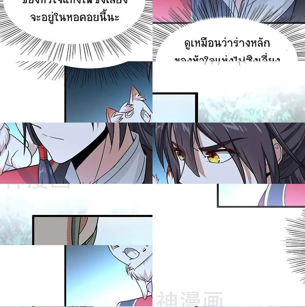 Return of Divine Emperor ตอนที่ 73 หน้า 10