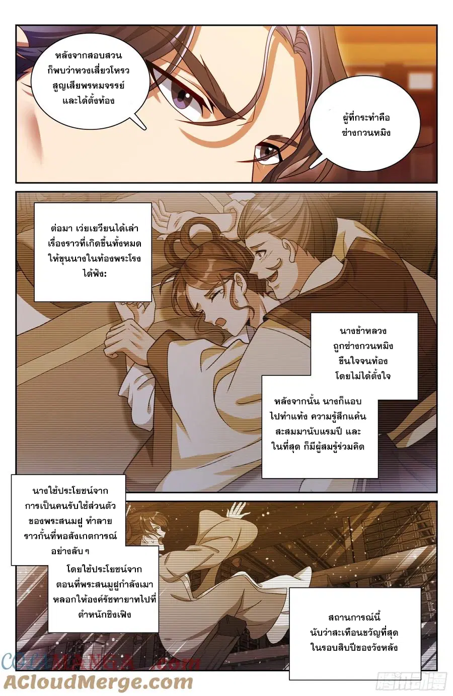Nightwatcher ตอนที่ 329 หน้า 12
