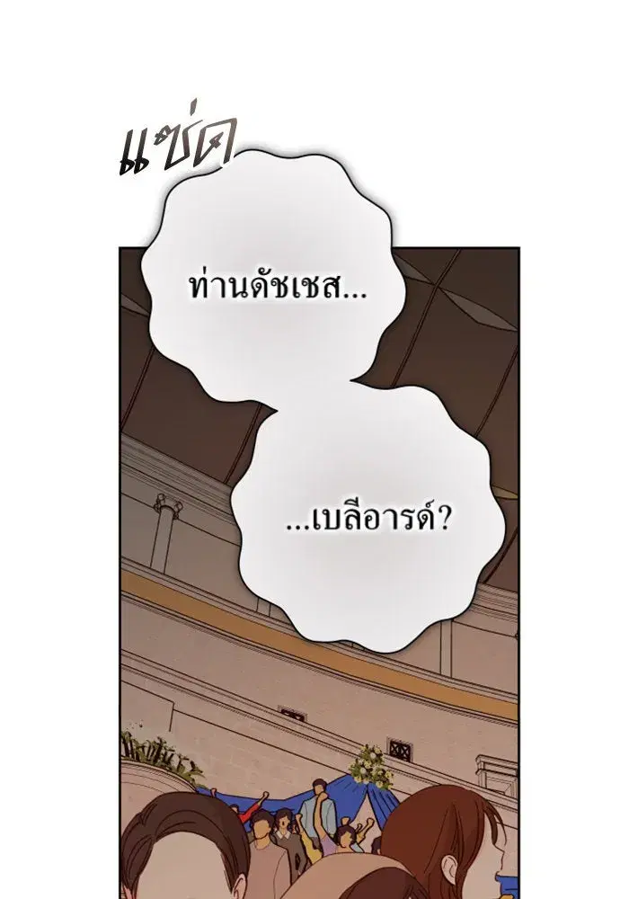 Your Throne ตอนที่ 144 หน้า 10