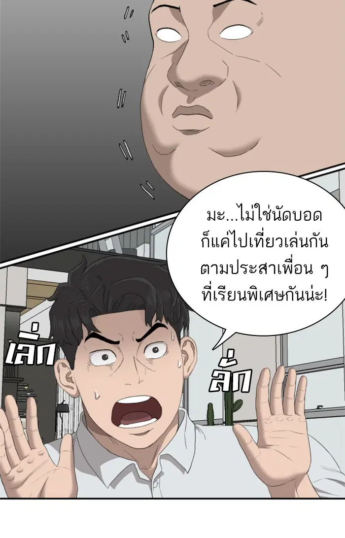 Bad Guy ตอนที่ 60 หน้า 98