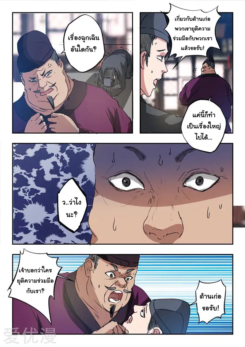 Martial Master ตอนที่ 394 หน้า 7