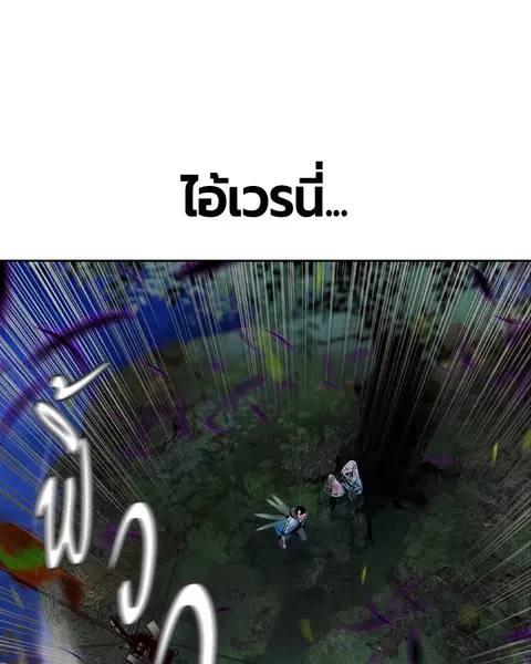 Jungle Juice ตอนที่ 19 หน้า 103