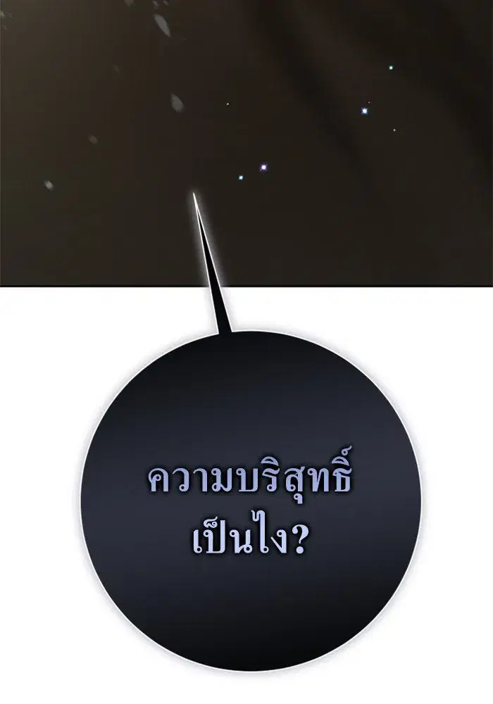 Your Throne ตอนที่ 154 หน้า 175