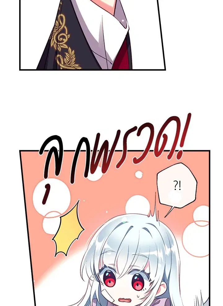 Can We Become a Family? ตอนที่ 31 หน้า 84
