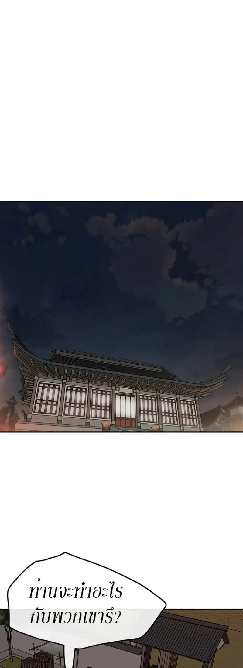 The Undefeatable Swordsman ตอนที่ 31 หน้า 57