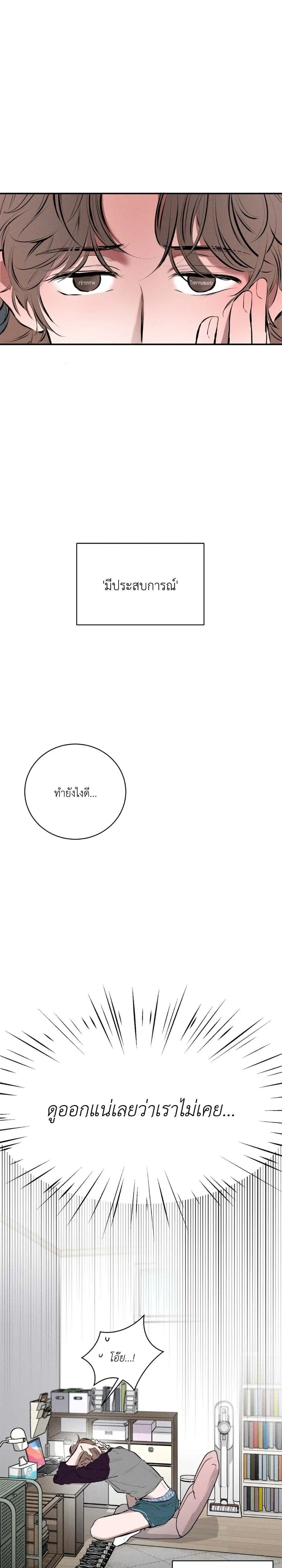 Next Door Neighbor – เพื่อนข้างบ้าน ตอนที่ 1 หน้า 12