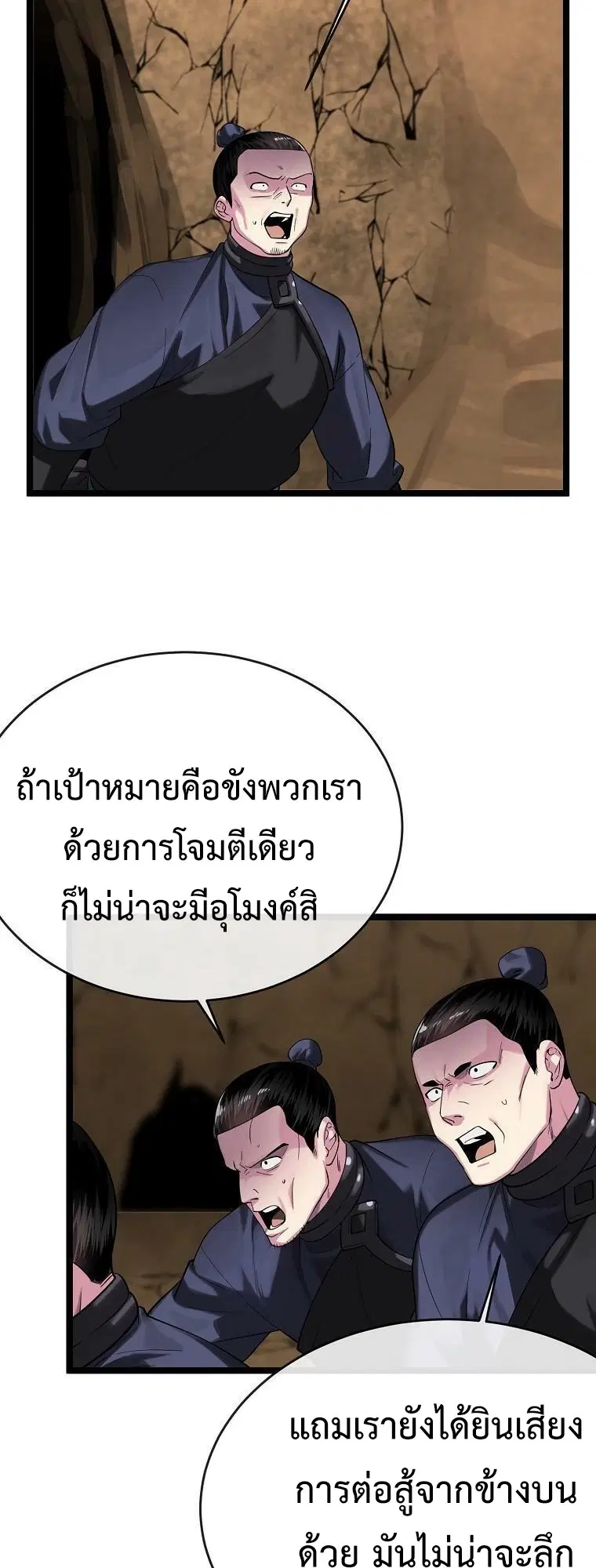 Volcanic Age ตอนที่ 247 หน้า 24