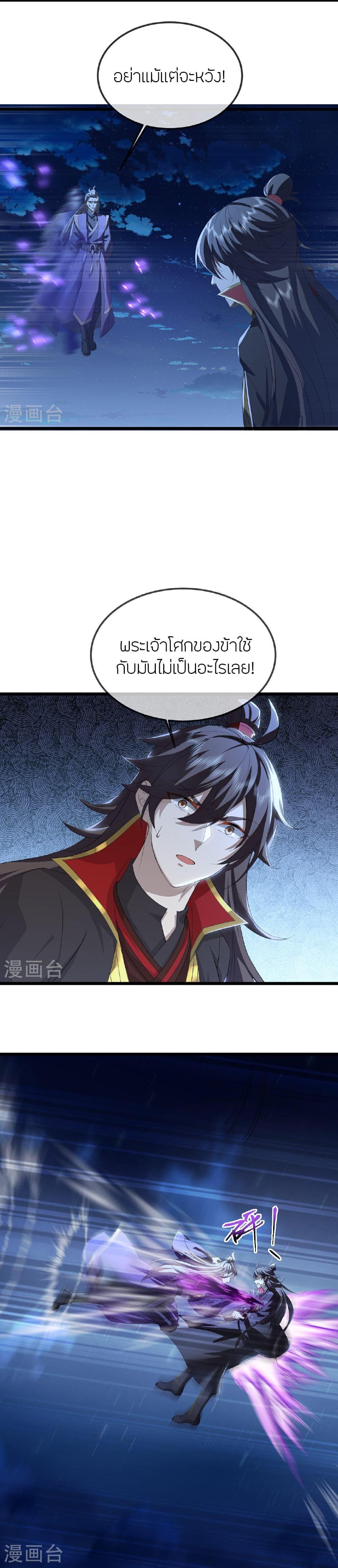 Banished Disciple’s Counterattack ราชาอมตะผู้ถูกขับไล่ ตอนที่ 499 หน้า 13