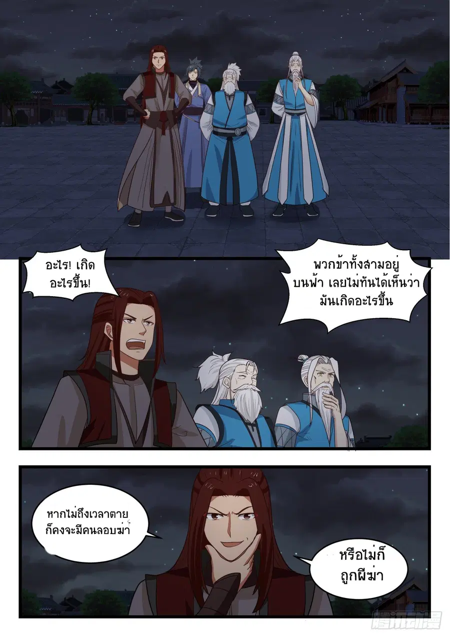 Martial Peak ตอนที่ 512 หน้า 10