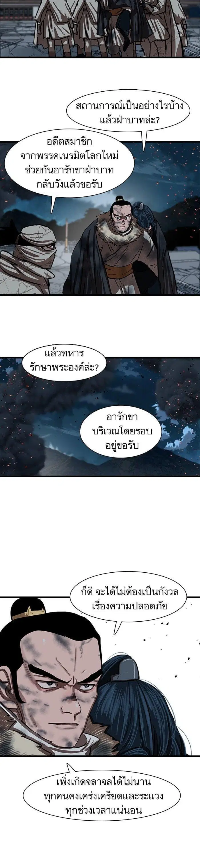 Escort Warrior ตอนที่ 232 หน้า 33