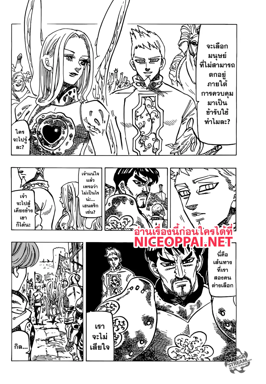 Nanatsu no Taizai ตอนที่ 258 หน้า 14