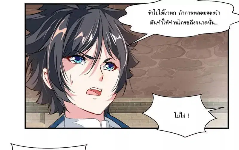 Nine Sun God King ตอนที่ 64 หน้า 25