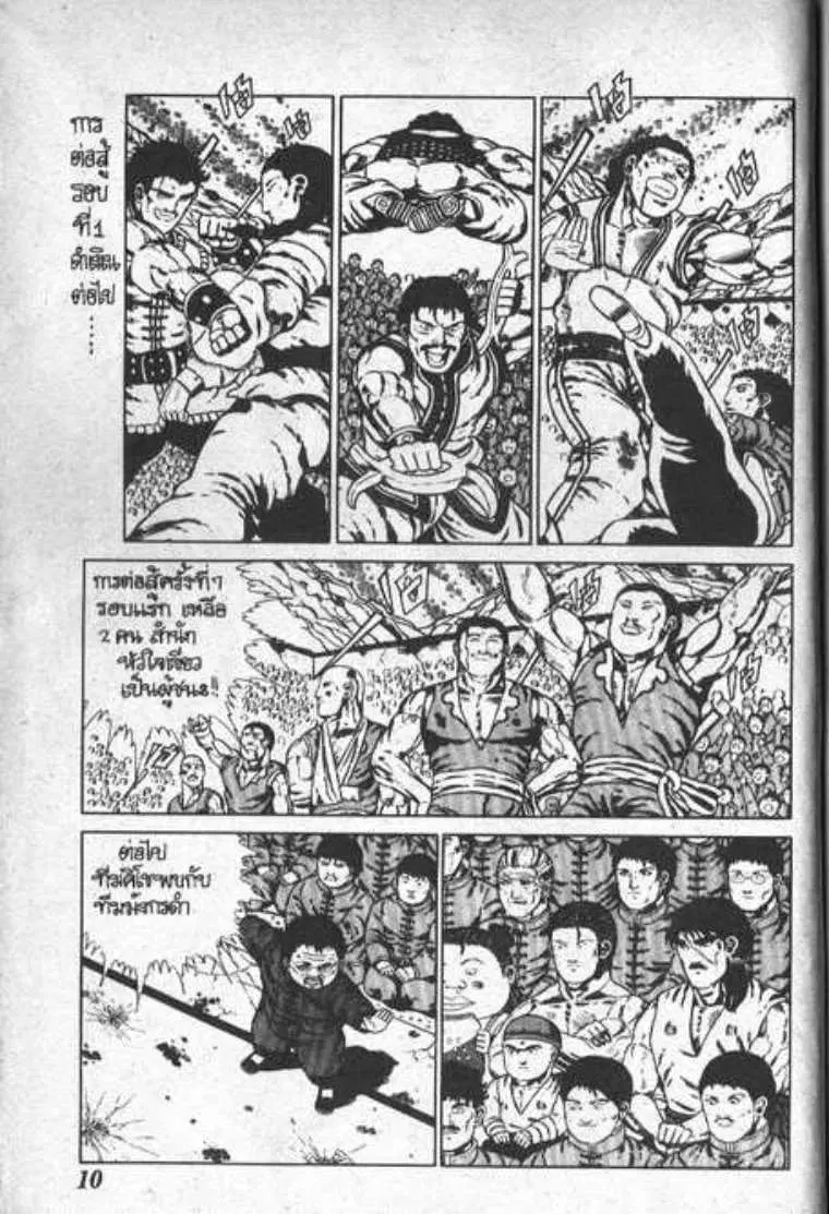 Shin Jungle no Ouja Tar-chan ตอนที่ 24 หน้า 6