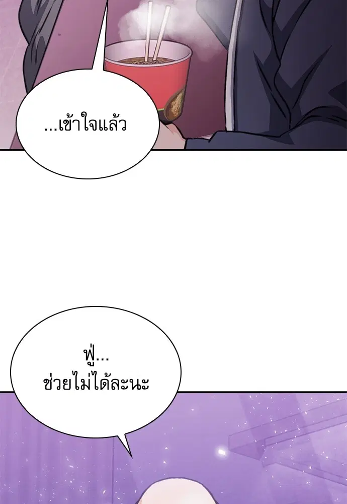 The Druid of Seoul Station ตอนที่ 149 หน้า 96