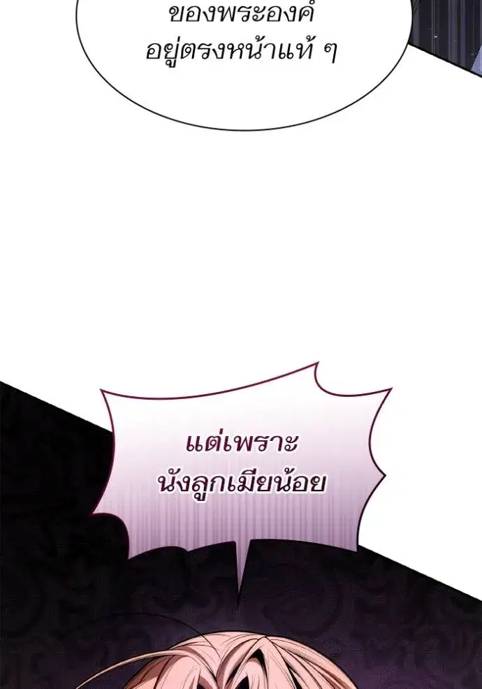 I Am the Queen in This Life ตอนที่ 119 หน้า 25