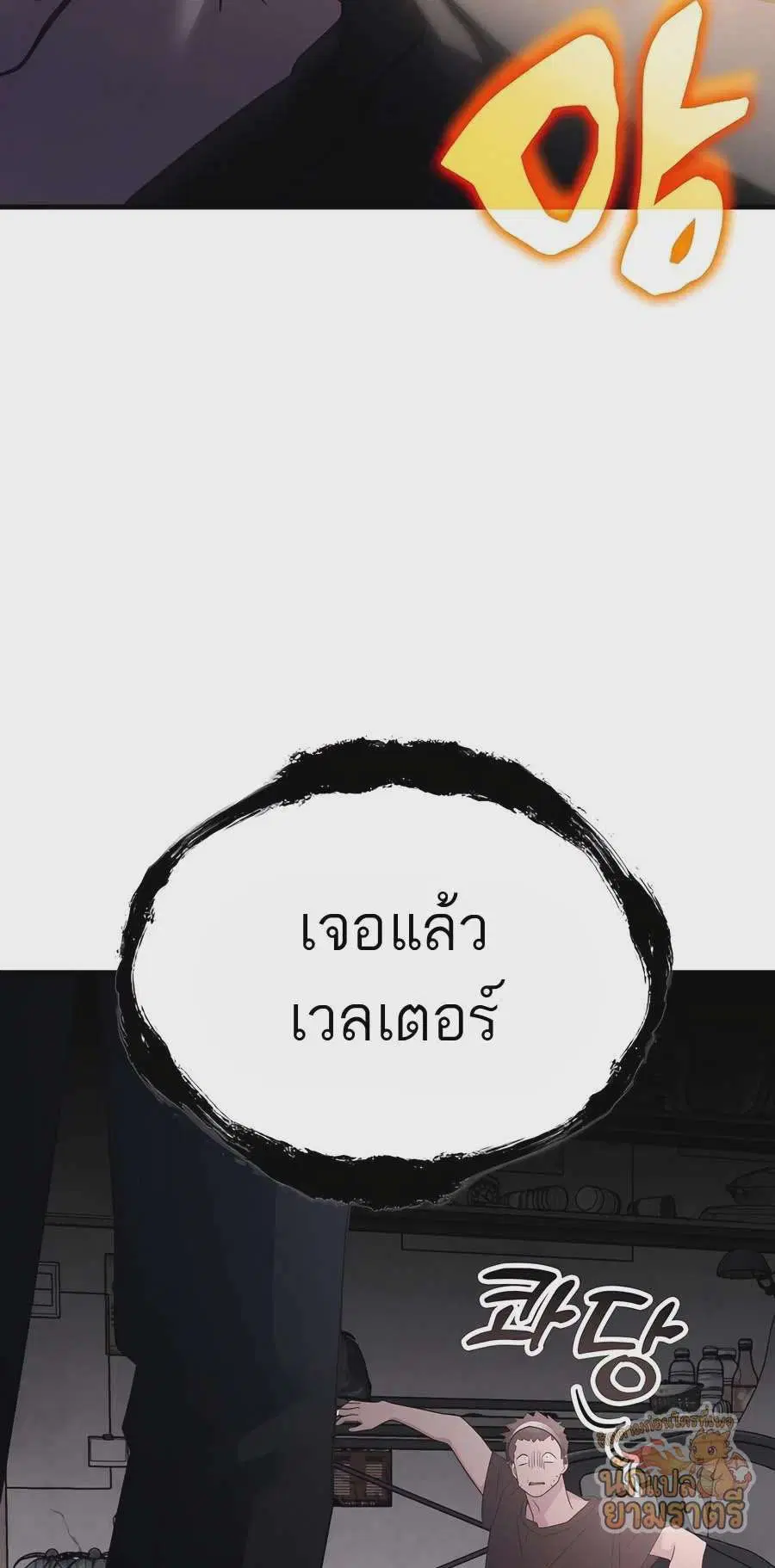 My Lucky Encounter From The Game Turned Into Reality ตอนที่ 57 หน้า 84